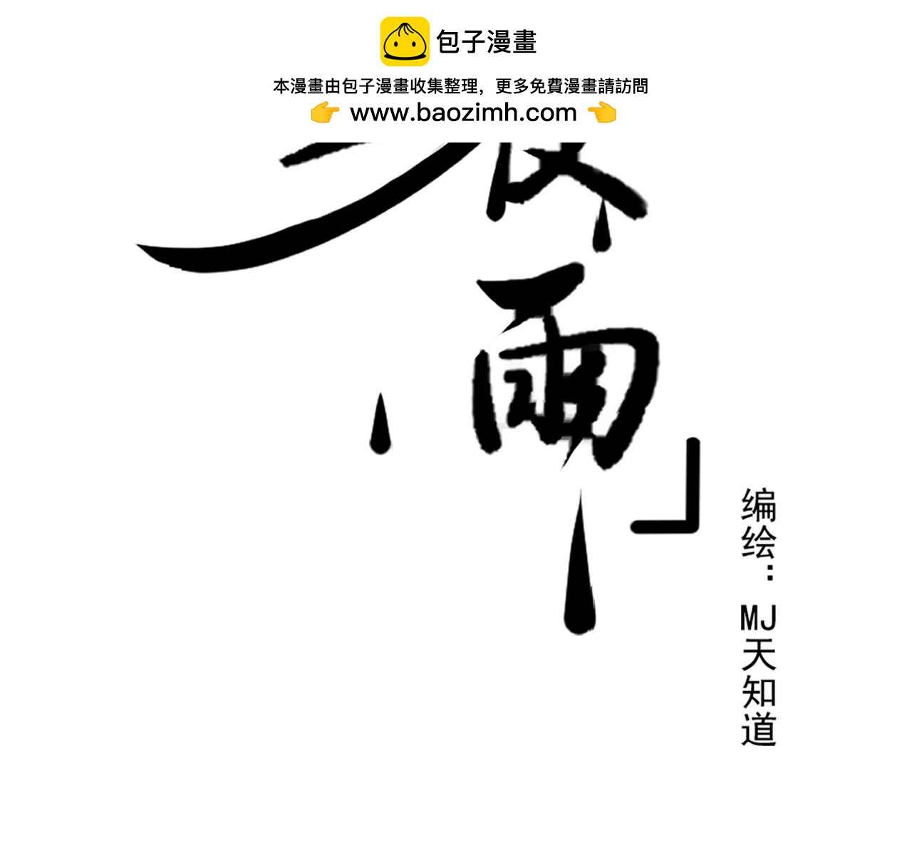 《客至夜雨》第2话 神秘的传闻？ 第2页