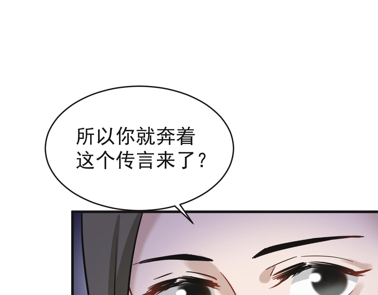 《客至夜雨》第2话 神秘的传闻？ 第31页