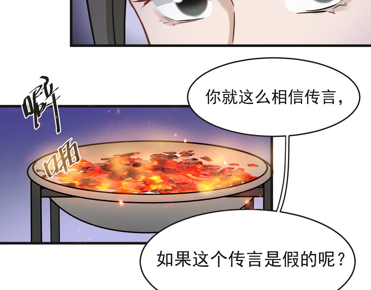 《客至夜雨》第2话 神秘的传闻？ 第32页