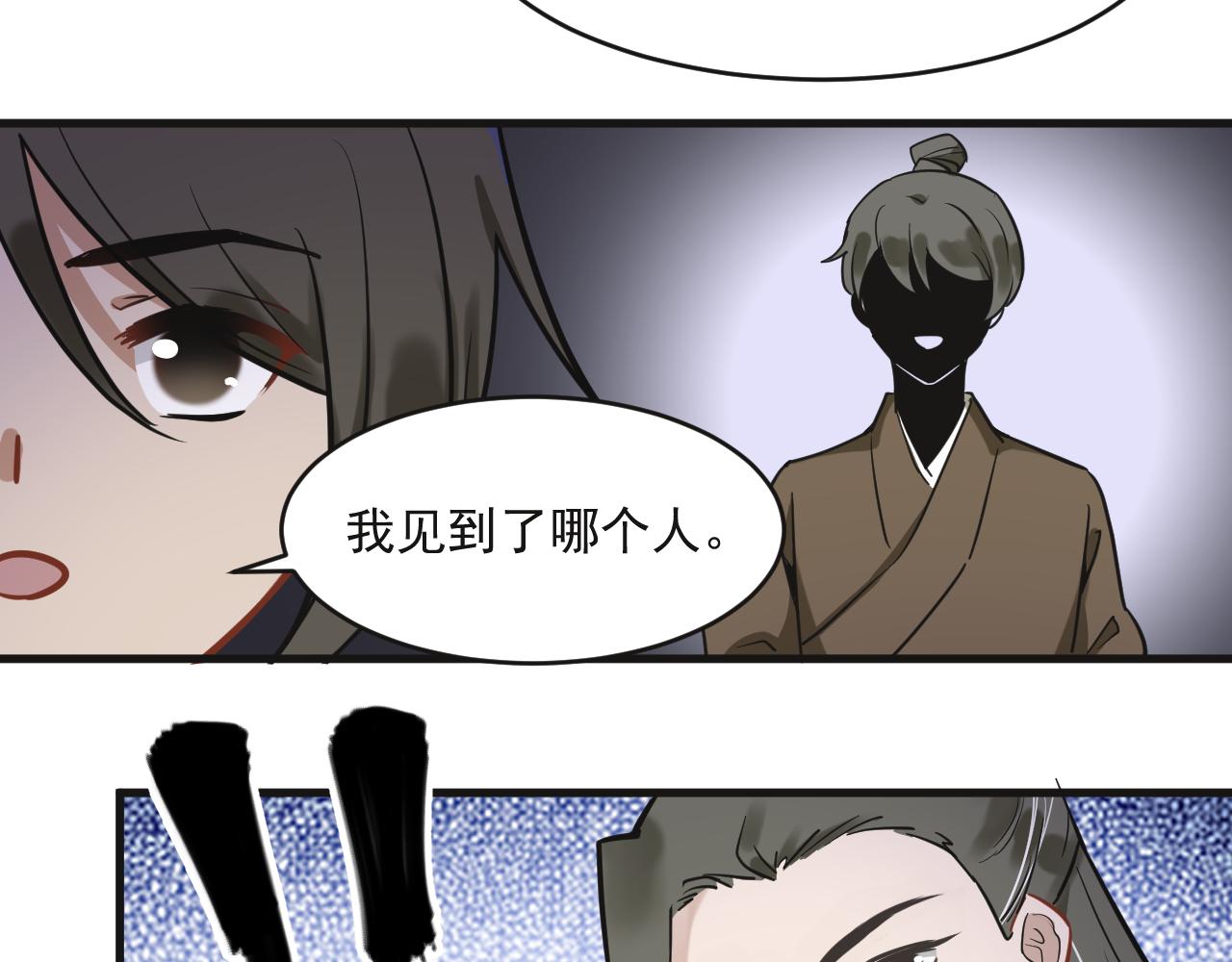《客至夜雨》第2话 神秘的传闻？ 第33页