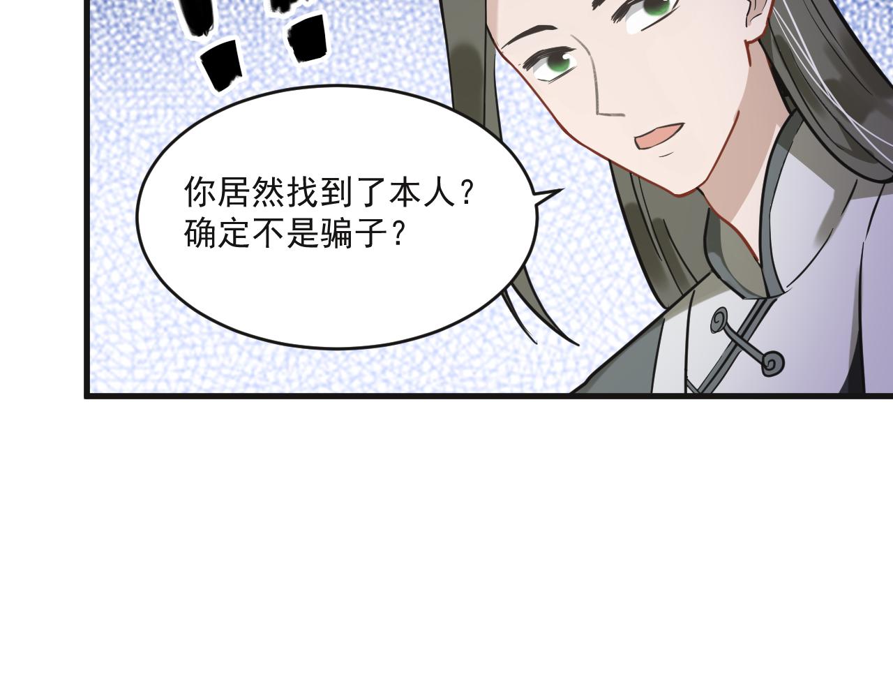 《客至夜雨》第2话 神秘的传闻？ 第34页