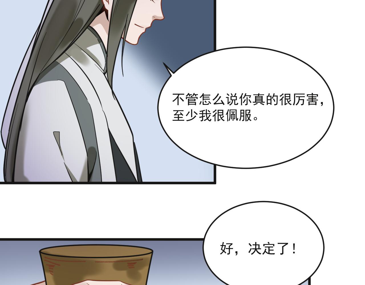 《客至夜雨》第2话 神秘的传闻？ 第37页