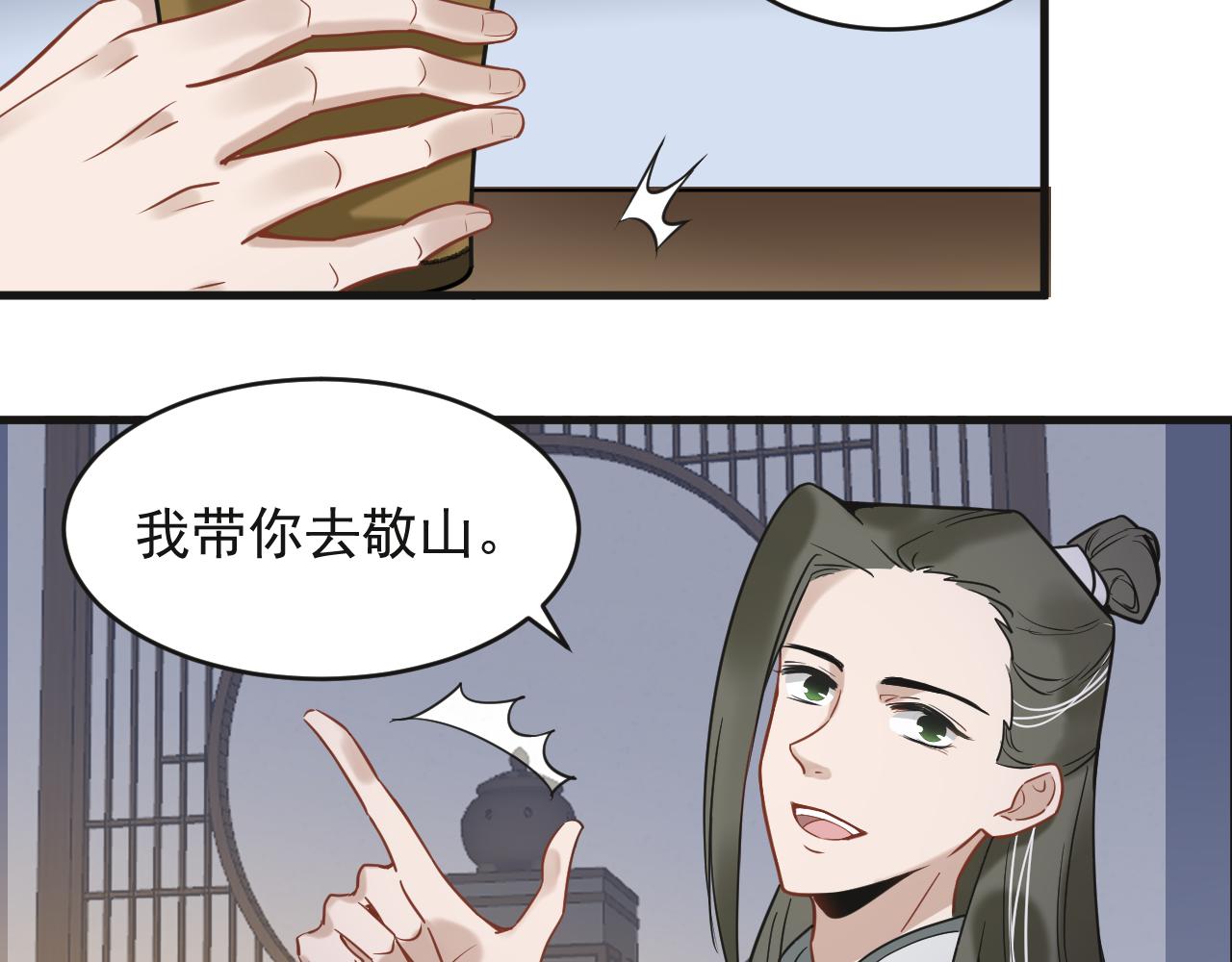 《客至夜雨》第2话 神秘的传闻？ 第38页