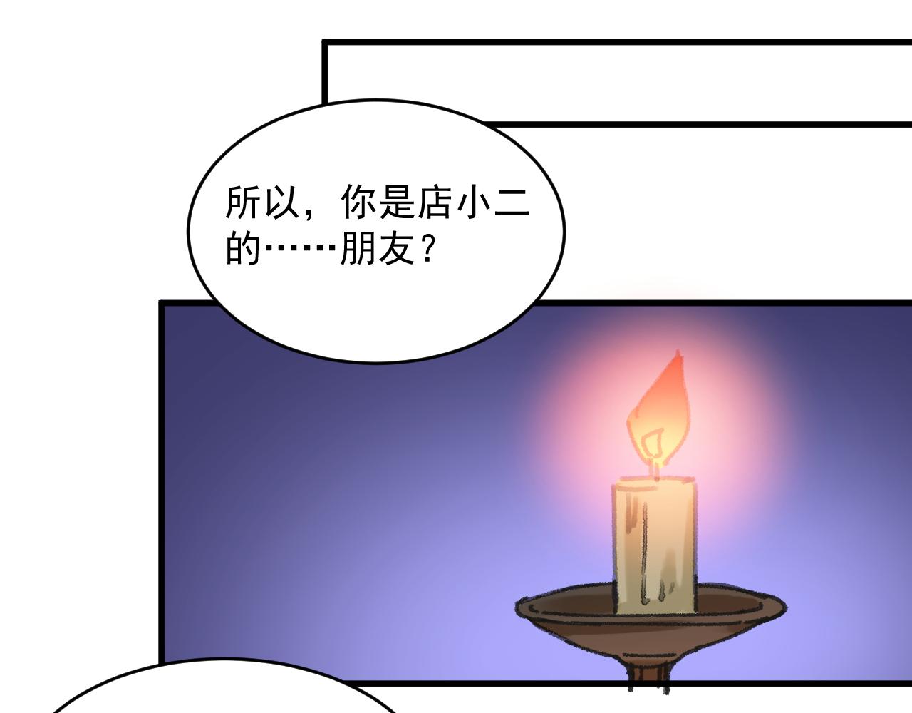 《客至夜雨》第2话 神秘的传闻？ 第3页