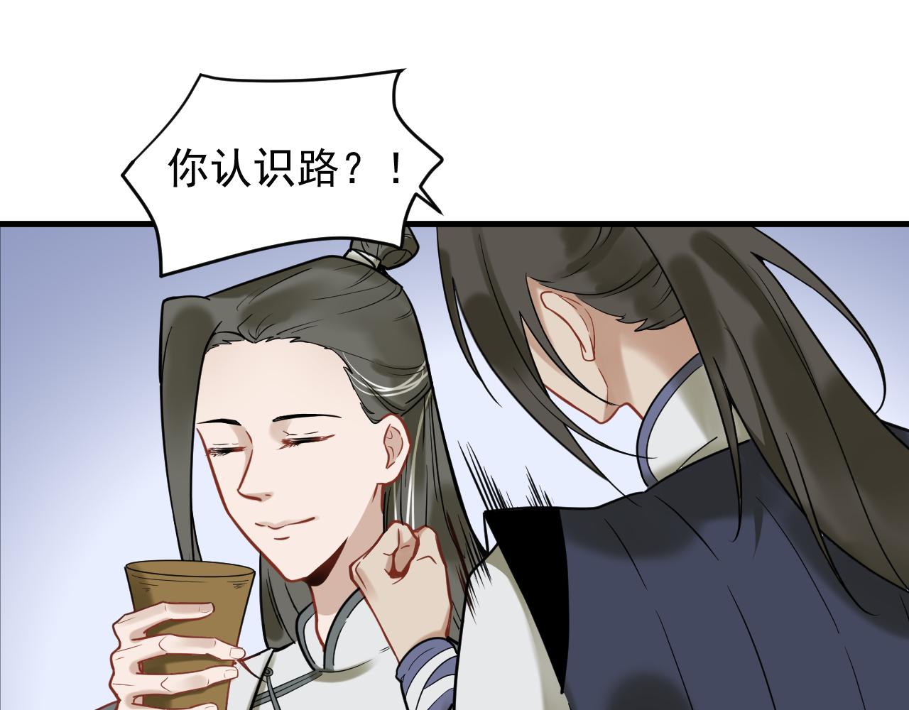 《客至夜雨》第2话 神秘的传闻？ 第41页