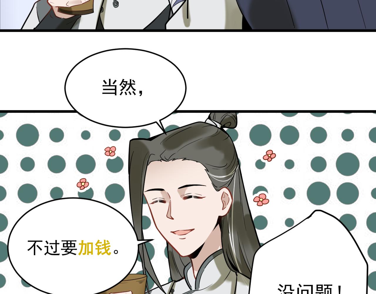 《客至夜雨》第2话 神秘的传闻？ 第42页