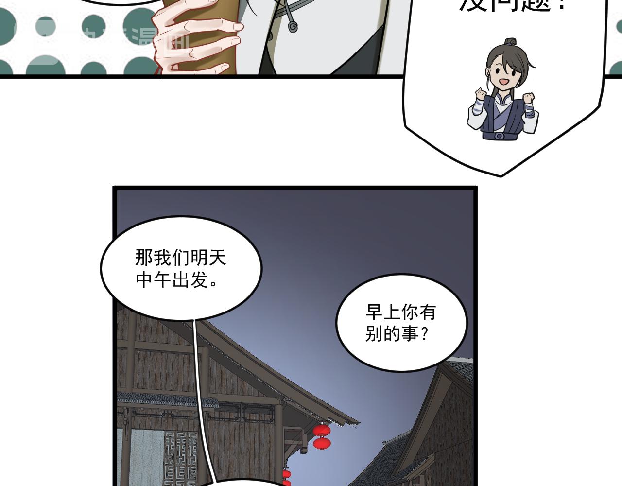 《客至夜雨》第2话 神秘的传闻？ 第43页