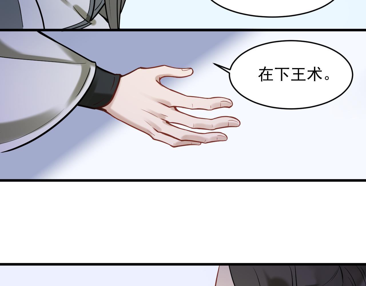 《客至夜雨》第2话 神秘的传闻？ 第45页
