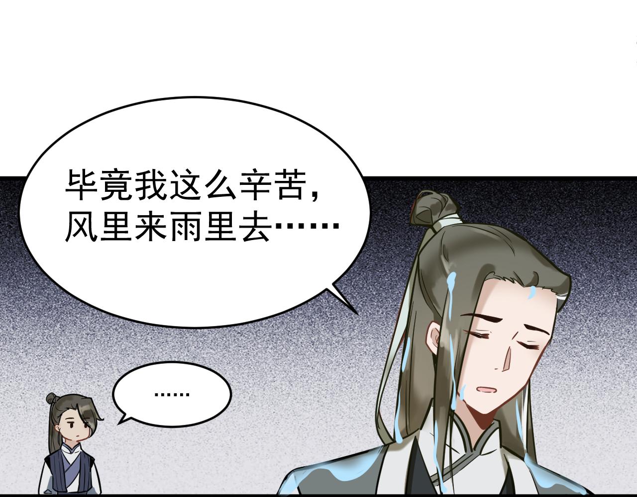 《客至夜雨》第2话 神秘的传闻？ 第8页