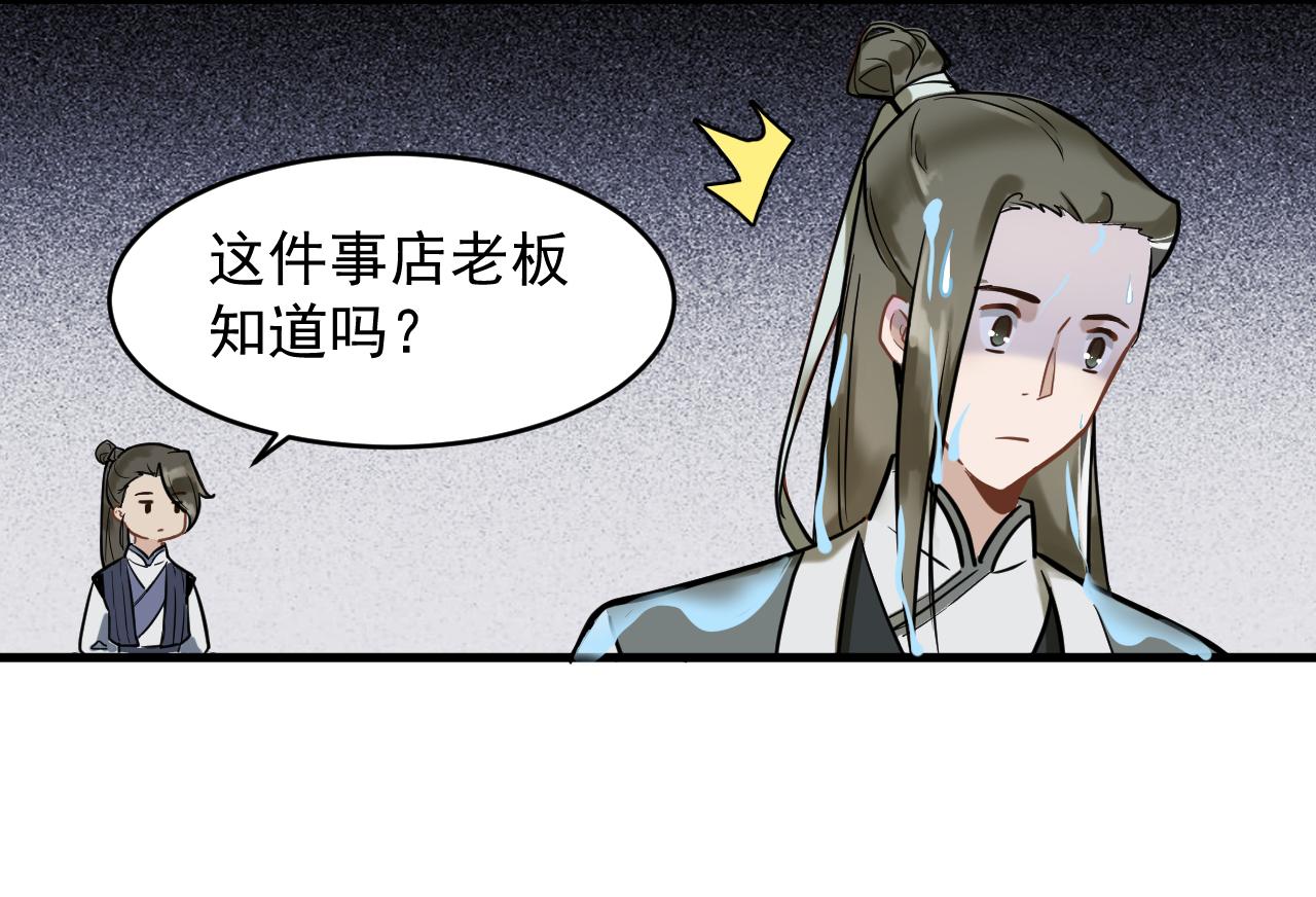 《客至夜雨》第2话 神秘的传闻？ 第9页
