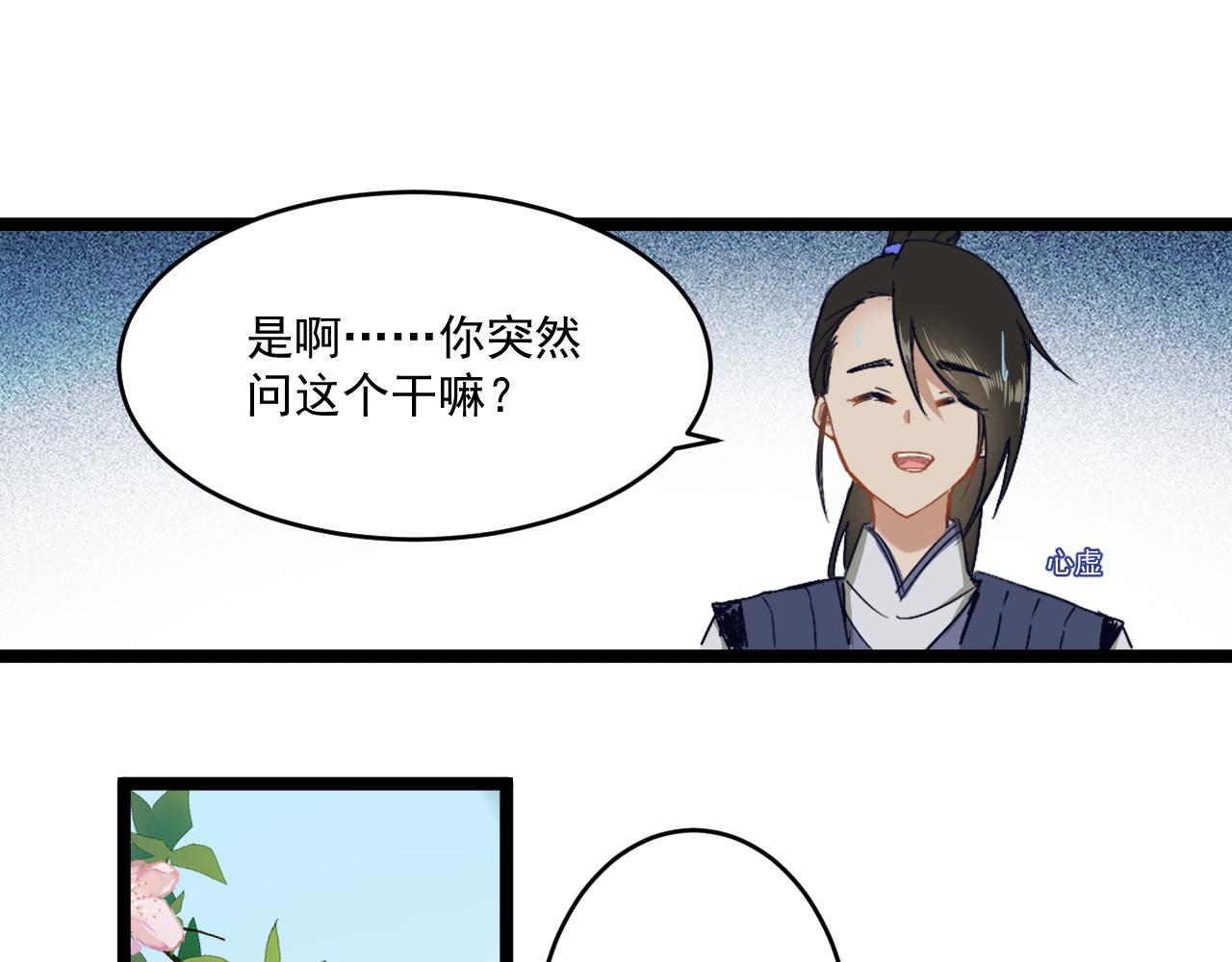 《客至夜雨》第4话 一个绑匪的修养 第17页