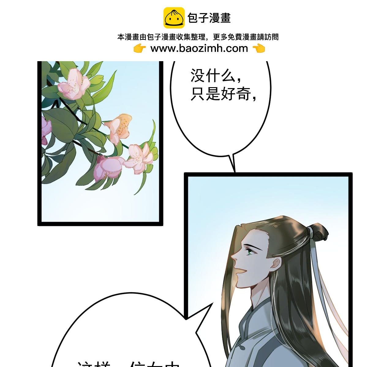 《客至夜雨》第4话 一个绑匪的修养 第18页