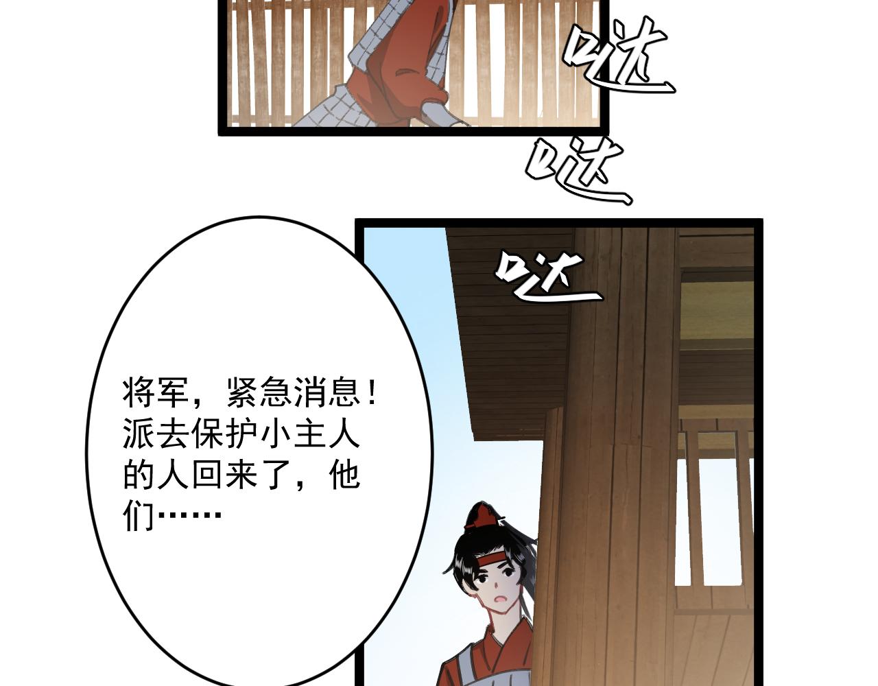 《客至夜雨》第4话 一个绑匪的修养 第25页