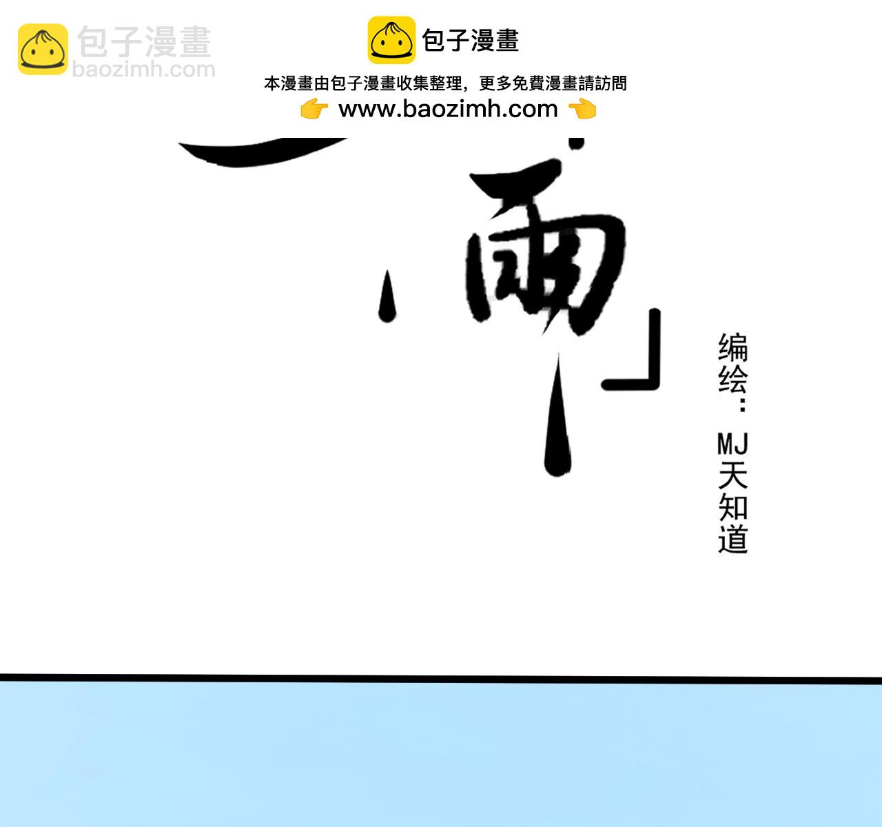 《客至夜雨》第4话 一个绑匪的修养 第2页