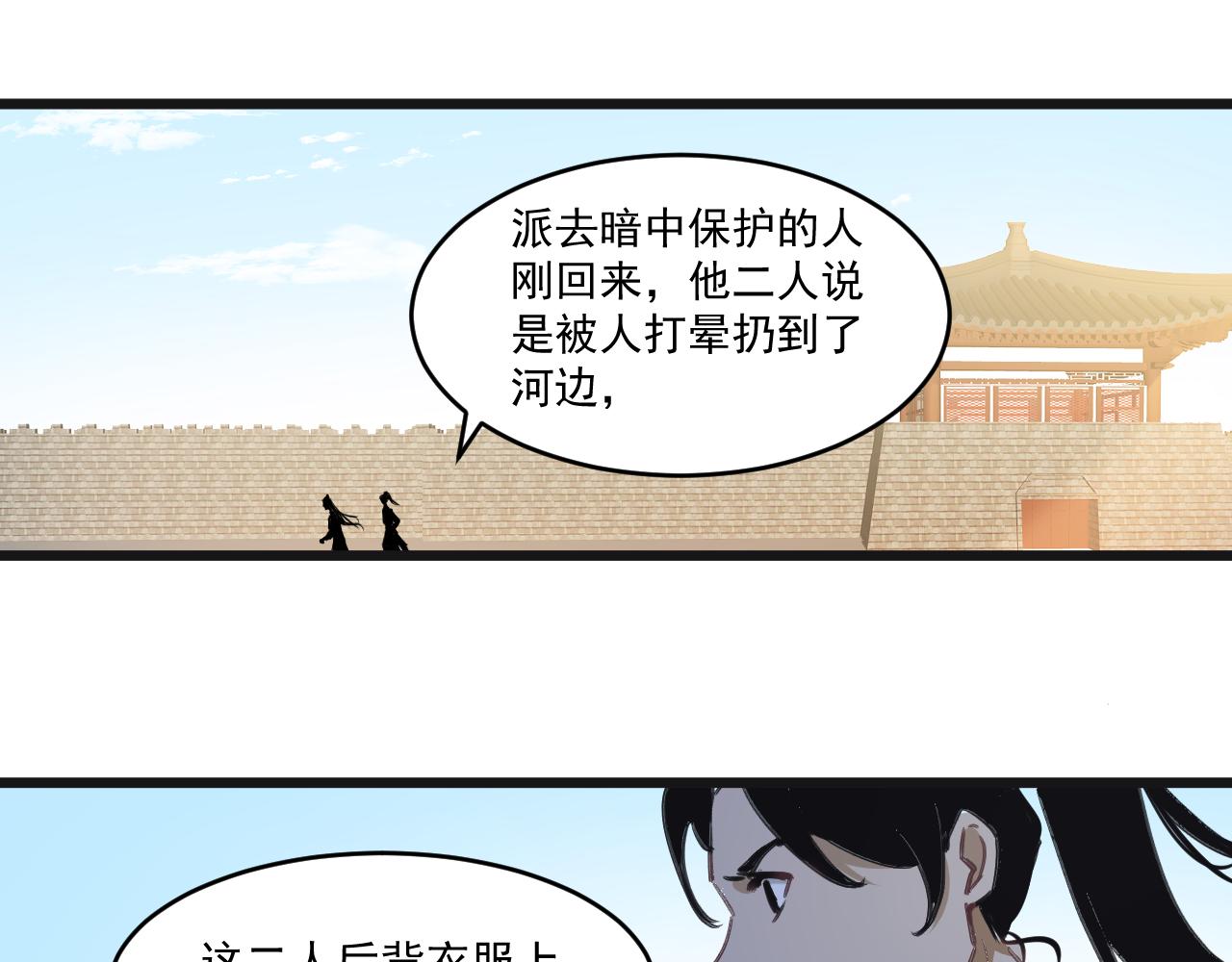 《客至夜雨》第4话 一个绑匪的修养 第35页