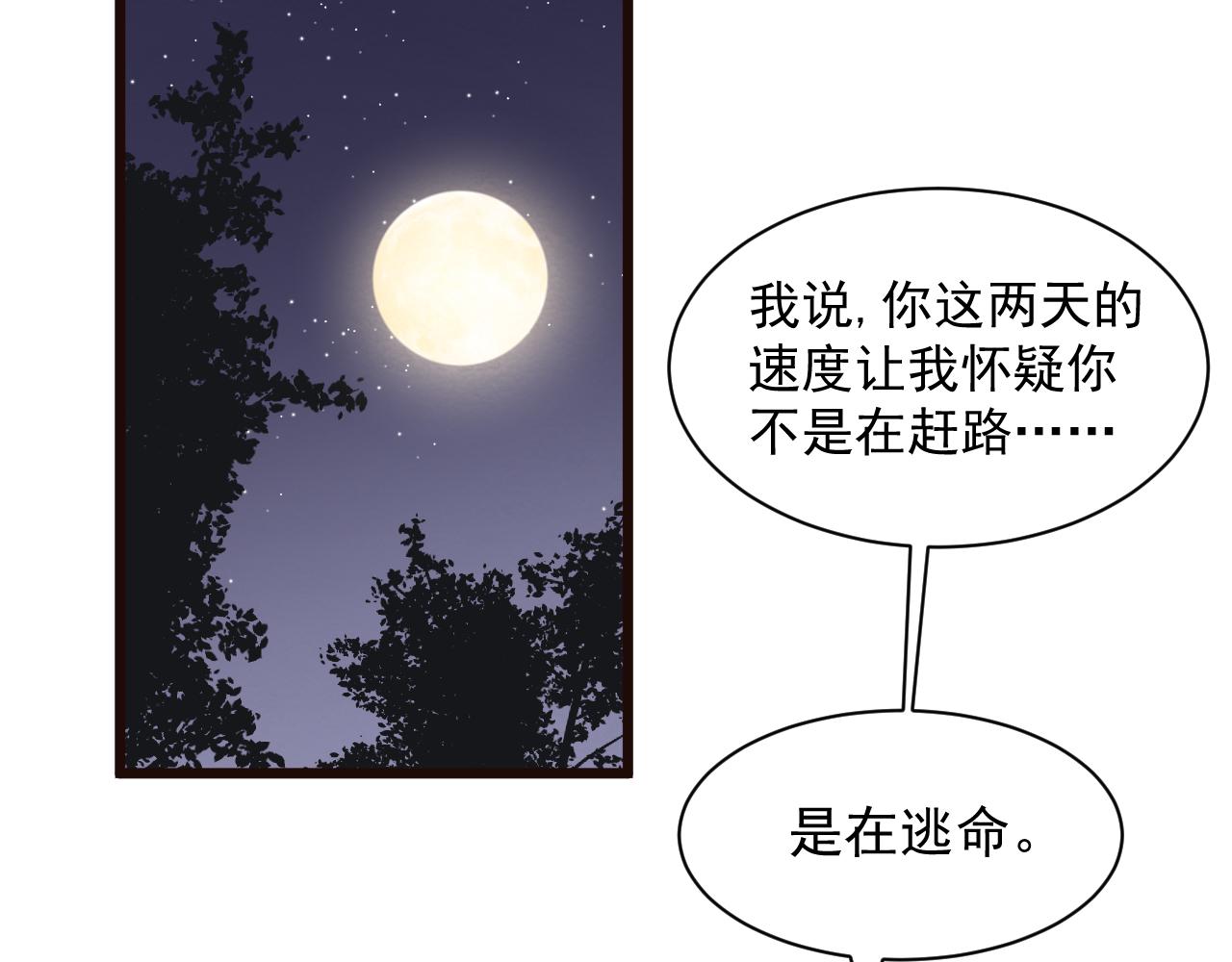 《客至夜雨》第4话 一个绑匪的修养 第45页