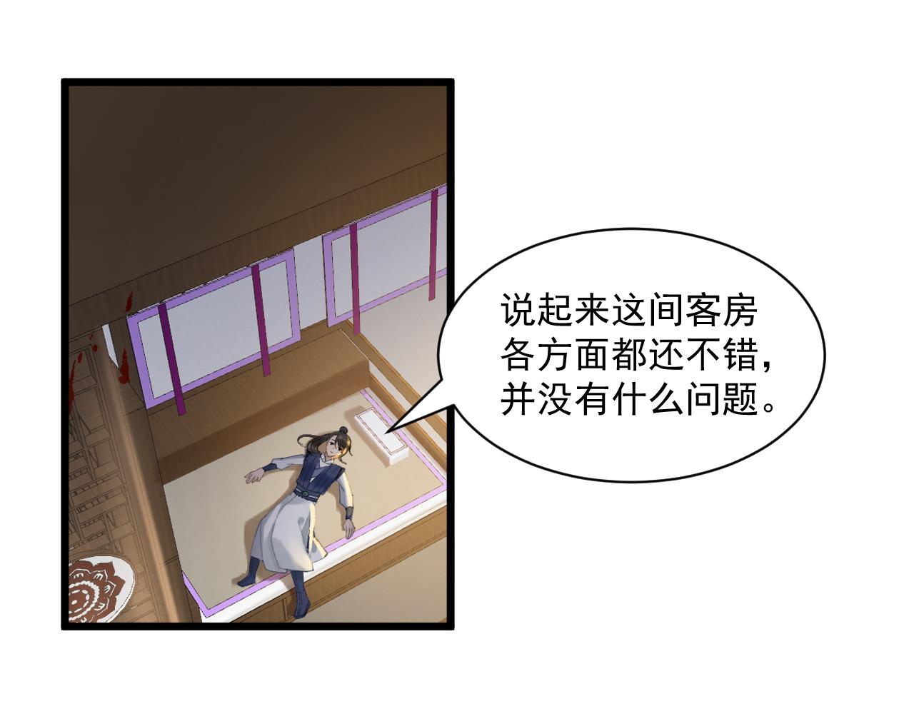 《客至夜雨》第4话 一个绑匪的修养 第48页