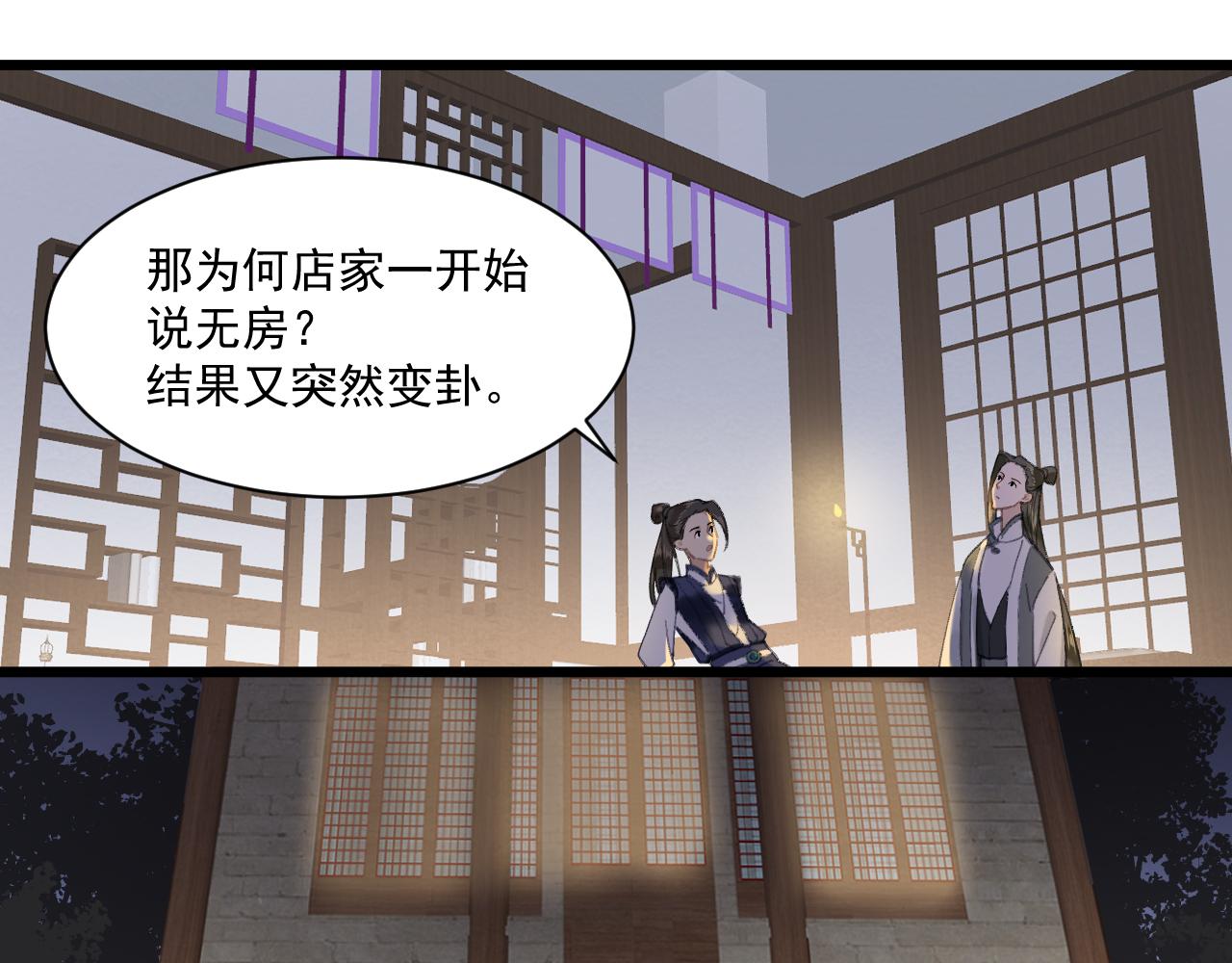 《客至夜雨》第4话 一个绑匪的修养 第49页