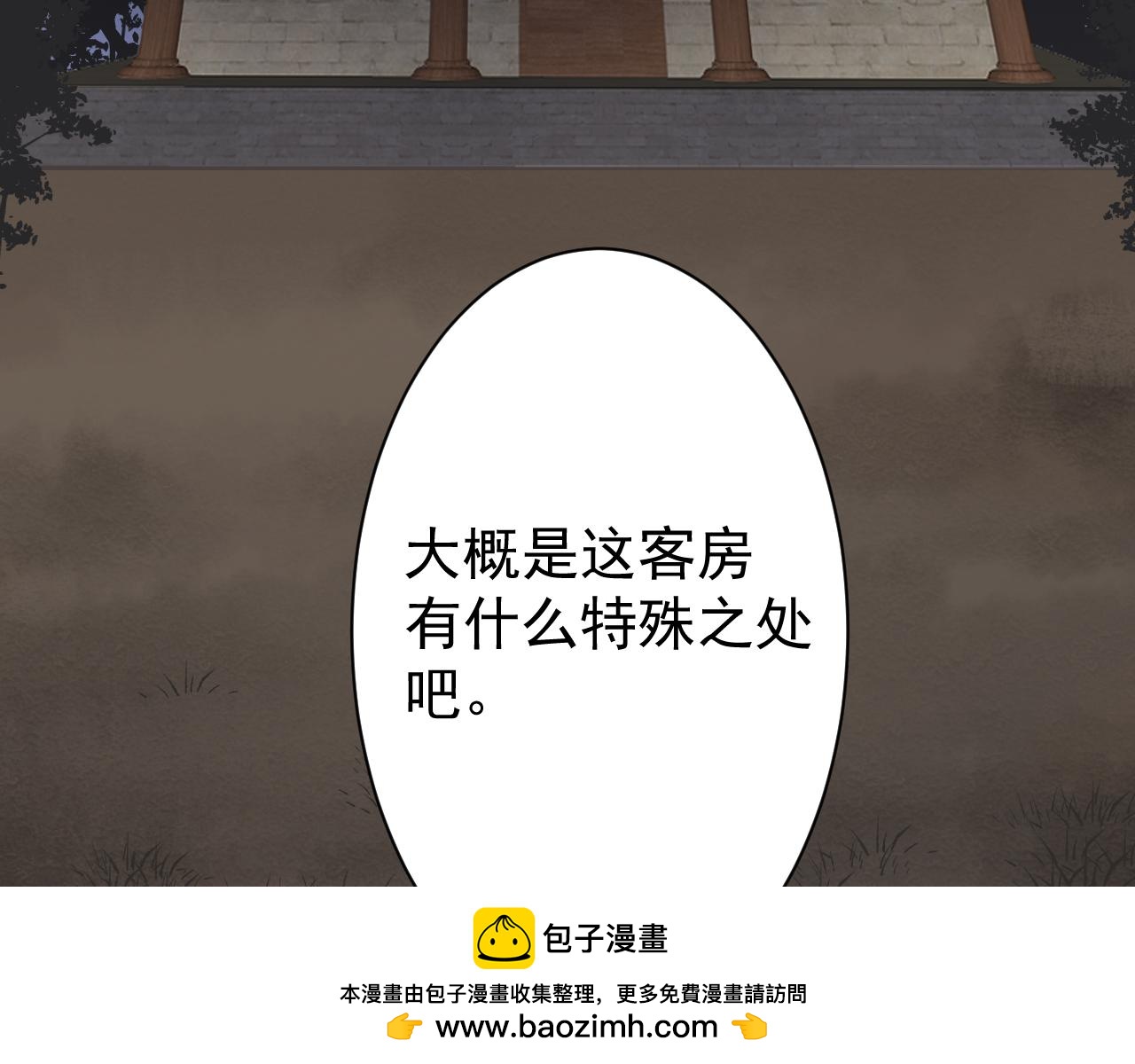 《客至夜雨》第4话 一个绑匪的修养 第50页