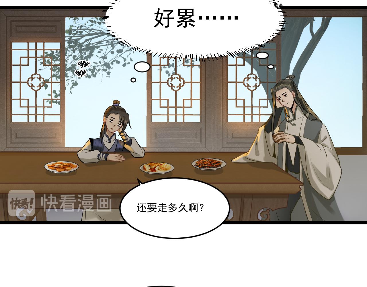 《客至夜雨》第4话 一个绑匪的修养 第6页