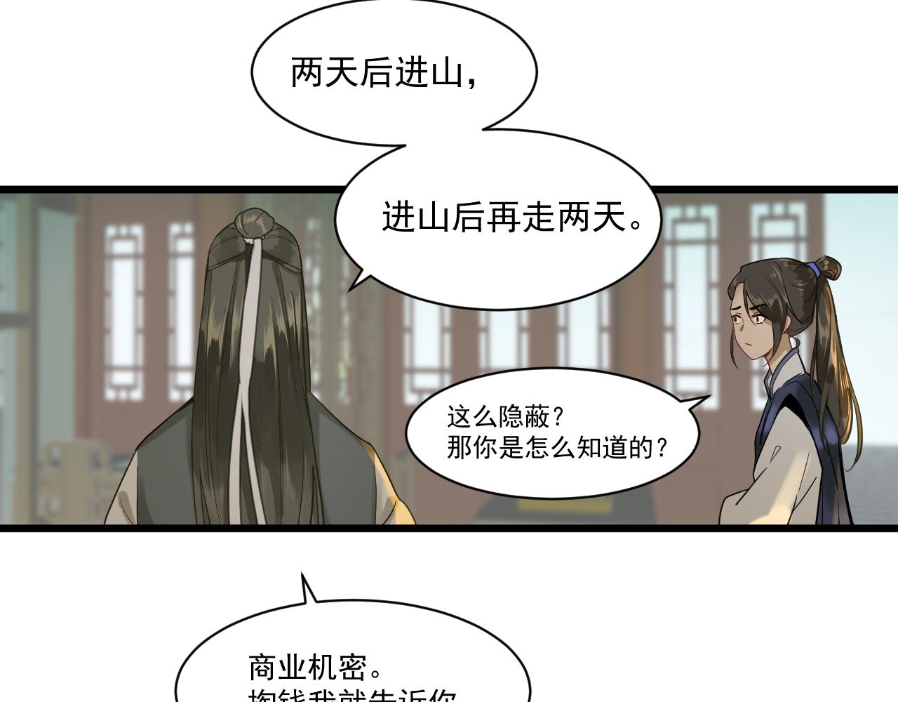 《客至夜雨》第4话 一个绑匪的修养 第7页