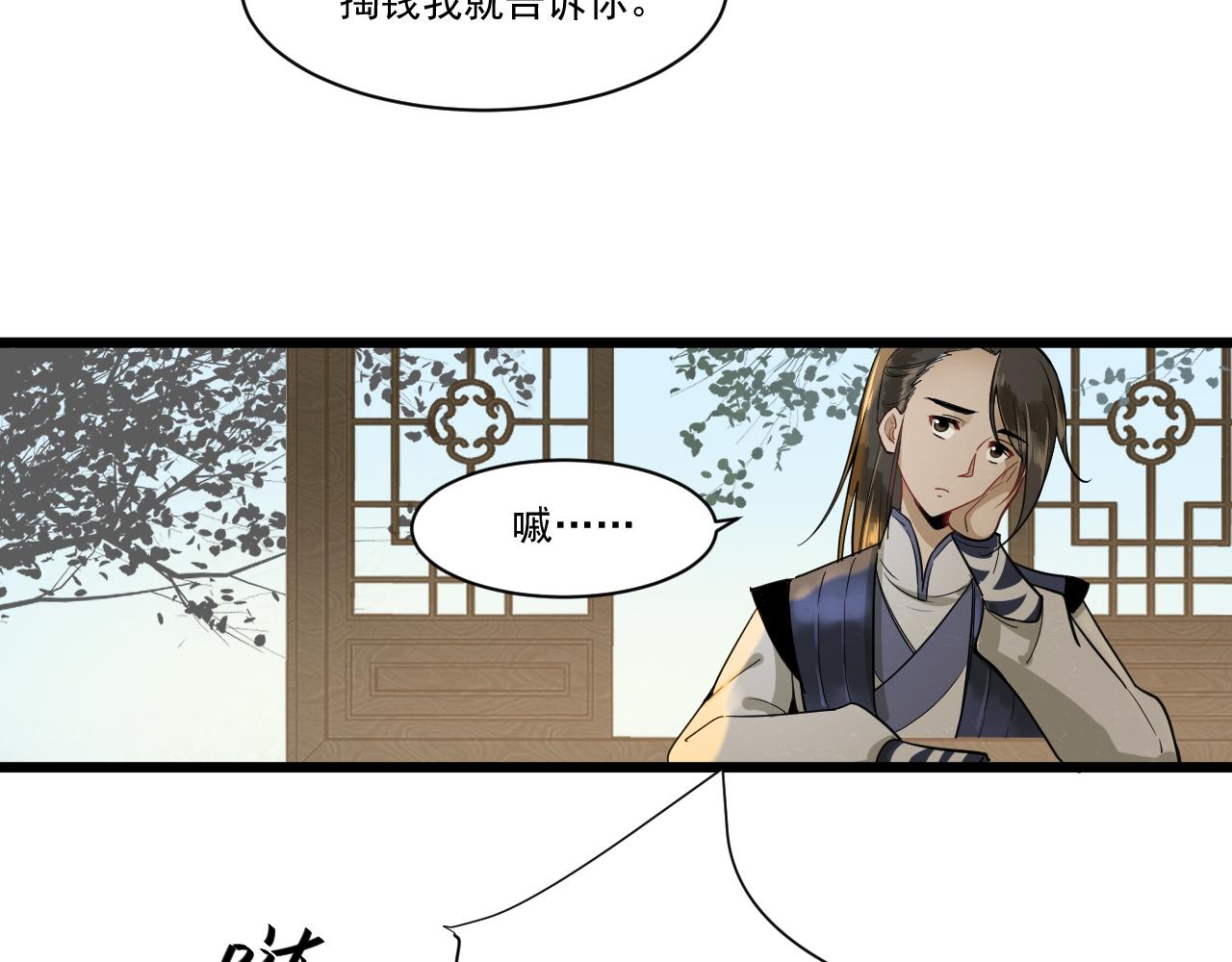 《客至夜雨》第4话 一个绑匪的修养 第8页