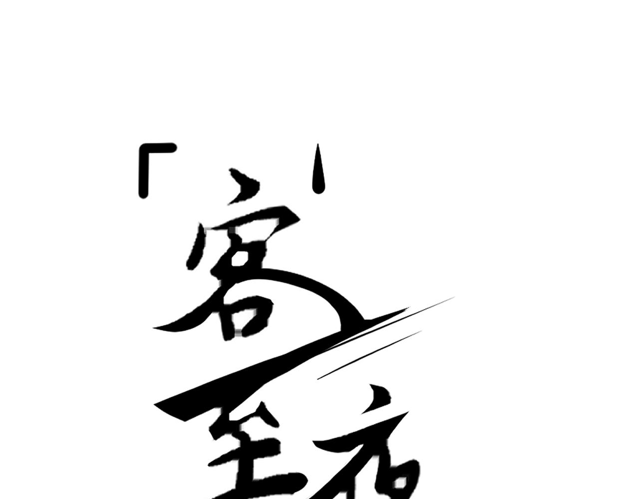 《客至夜雨》第7话 白云深处有人家 第1页
