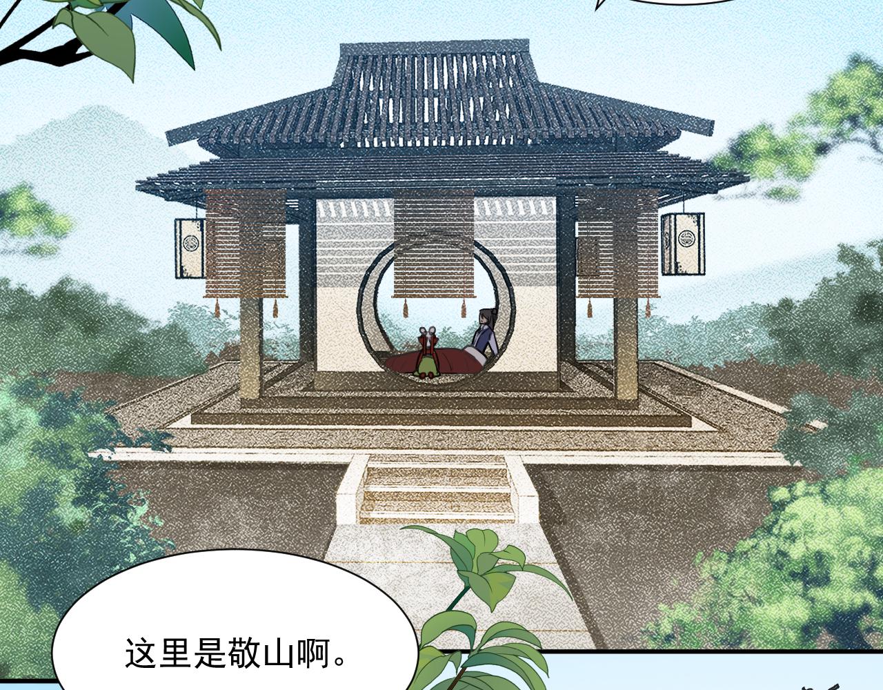 《客至夜雨》第7话 白云深处有人家 第36页