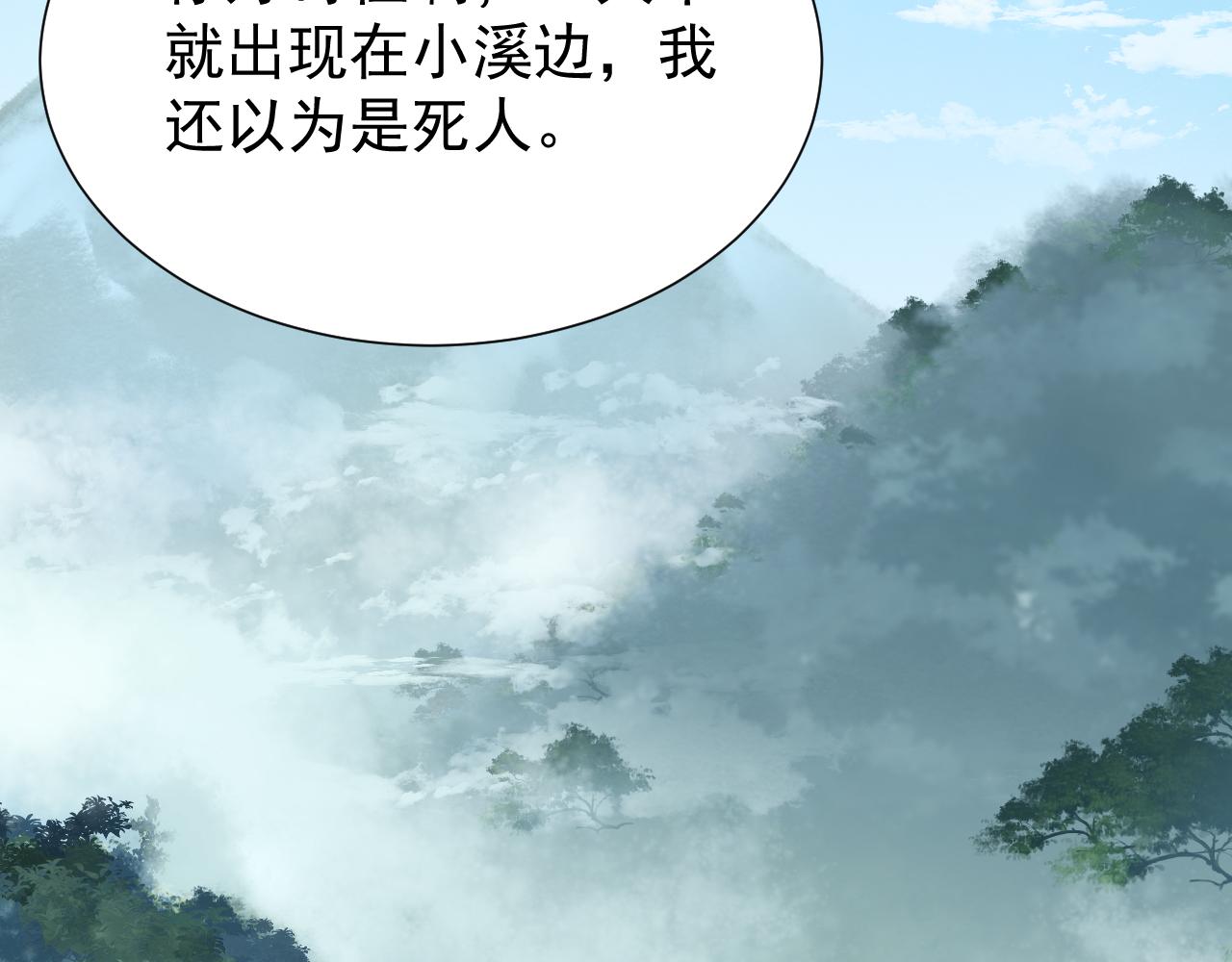 《客至夜雨》第7话 白云深处有人家 第38页