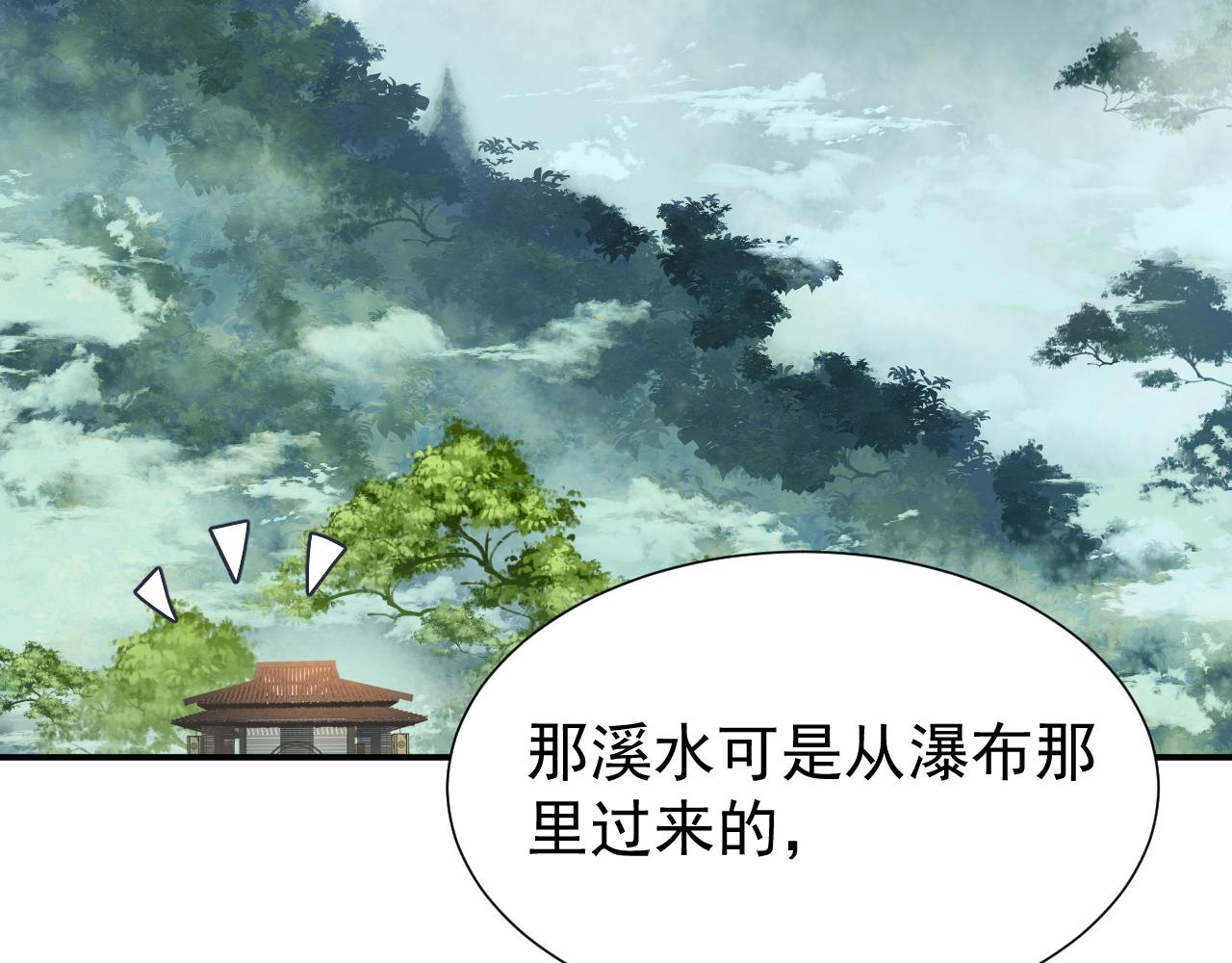 《客至夜雨》第7话 白云深处有人家 第39页