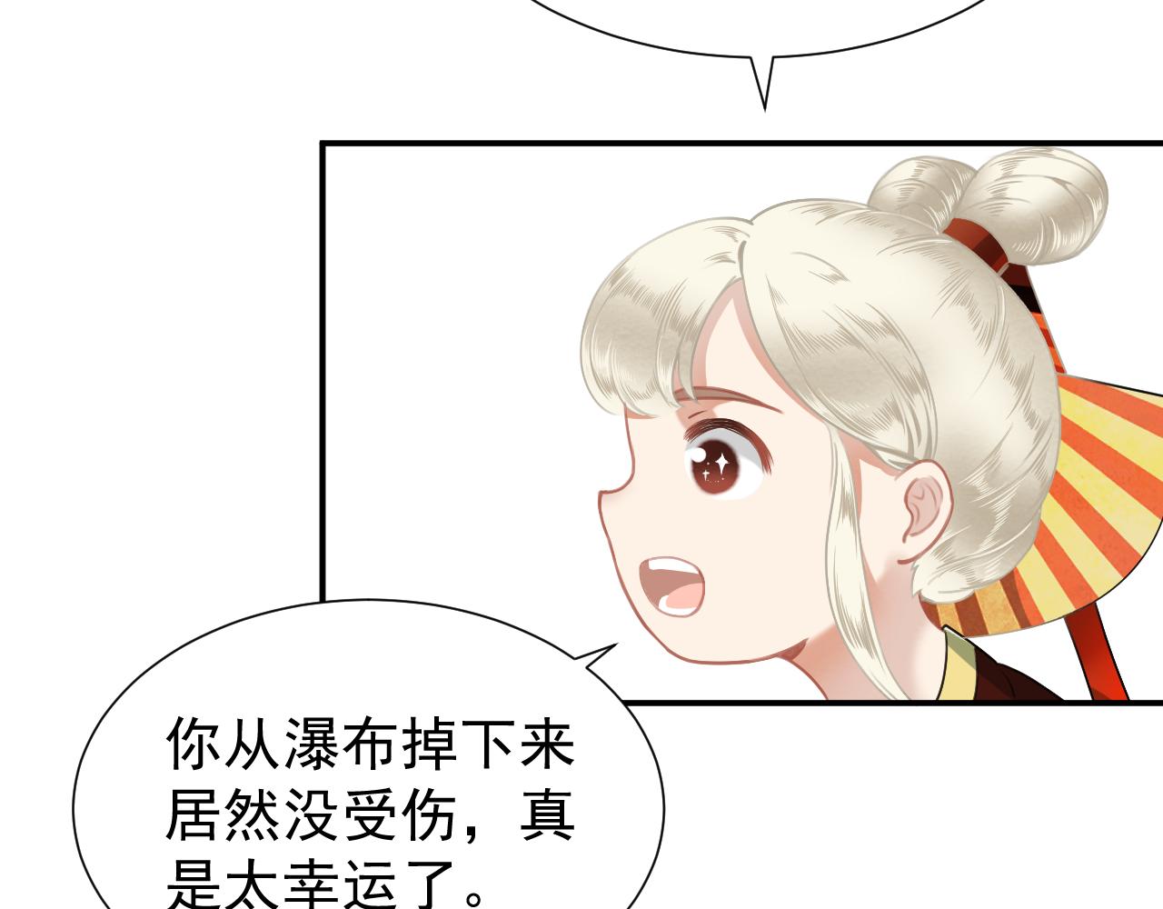 《客至夜雨》第7话 白云深处有人家 第40页