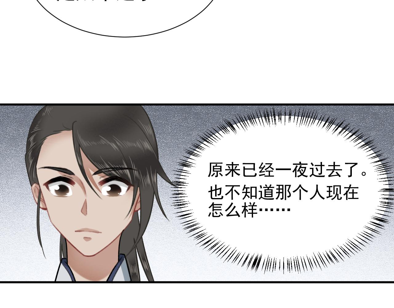 《客至夜雨》第7话 白云深处有人家 第41页