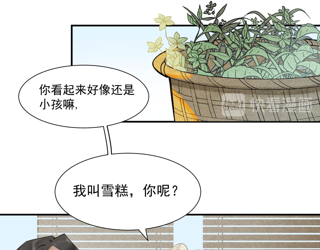 《客至夜雨》第7话 白云深处有人家 第42页