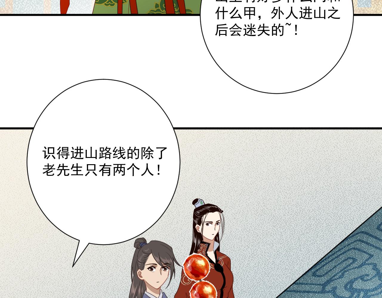 《客至夜雨》第9话 一场由问路引发的血案 第11页