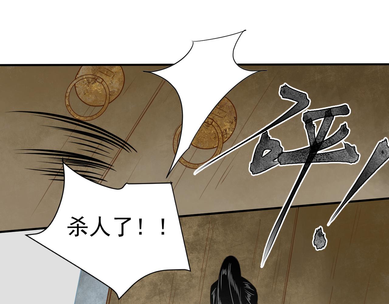 《客至夜雨》第9话 一场由问路引发的血案 第43页