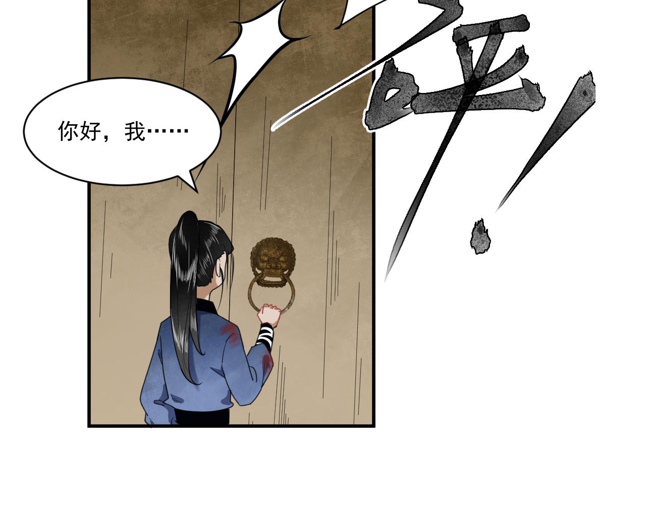《客至夜雨》第9话 一场由问路引发的血案 第47页