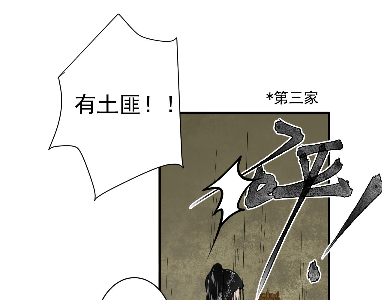 《客至夜雨》第9话 一场由问路引发的血案 第48页