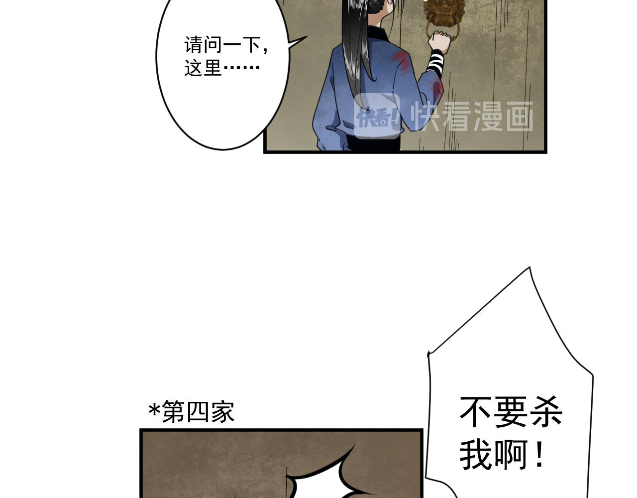 《客至夜雨》第9话 一场由问路引发的血案 第49页