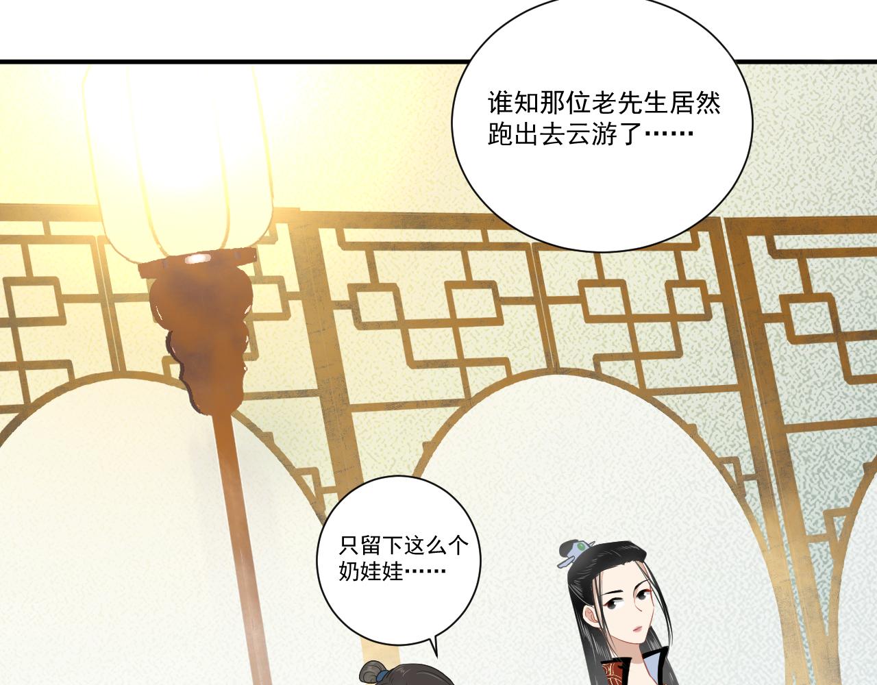 《客至夜雨》第9话 一场由问路引发的血案 第4页