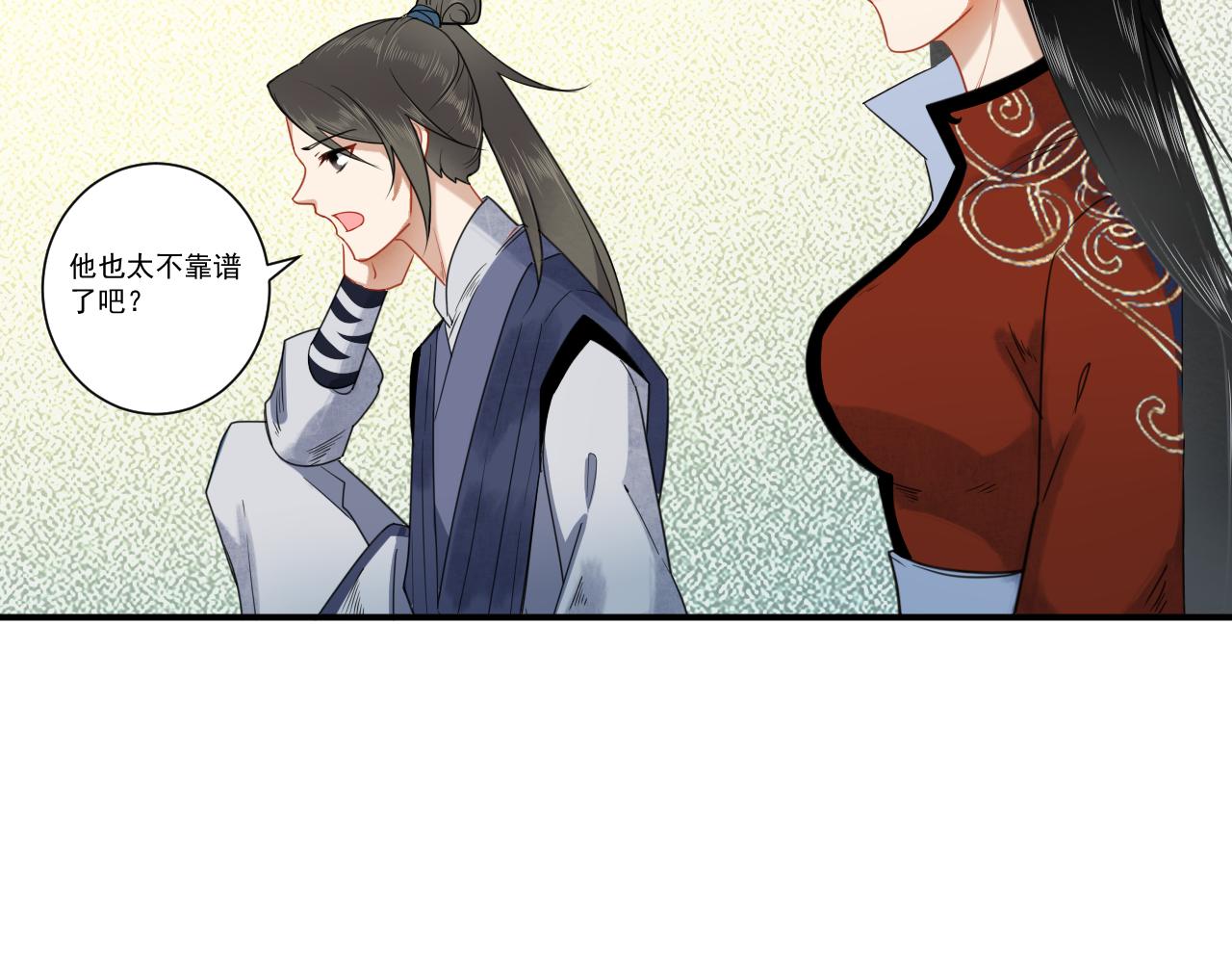 《客至夜雨》第9话 一场由问路引发的血案 第6页