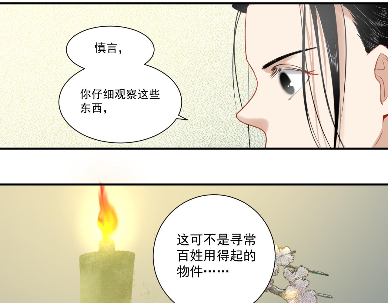 《客至夜雨》第9话 一场由问路引发的血案 第7页