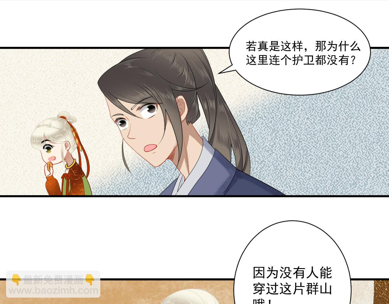 《客至夜雨》第9话 一场由问路引发的血案 第9页