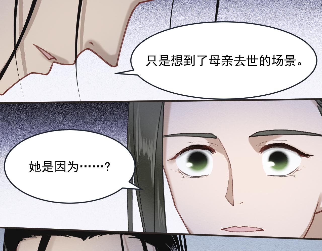 《客至夜雨》第5话 走为上策 第15页