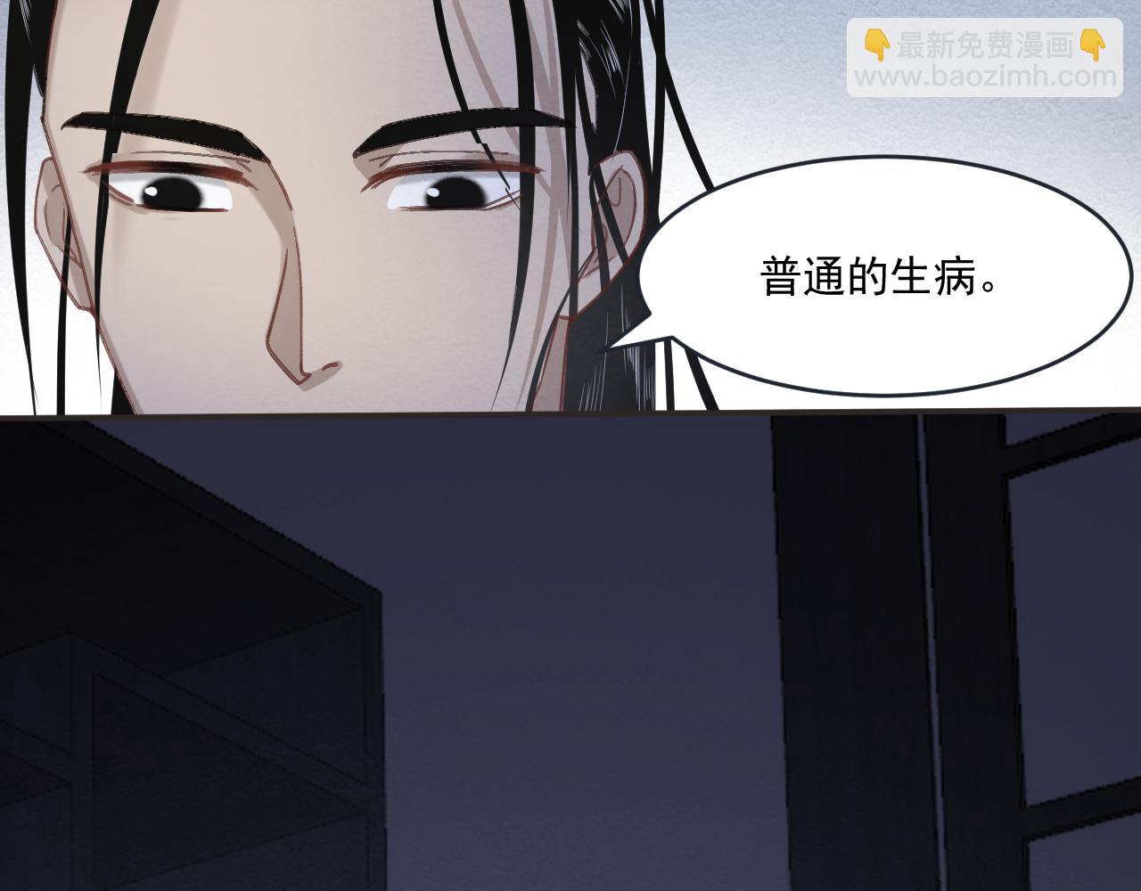 《客至夜雨》第5话 走为上策 第16页