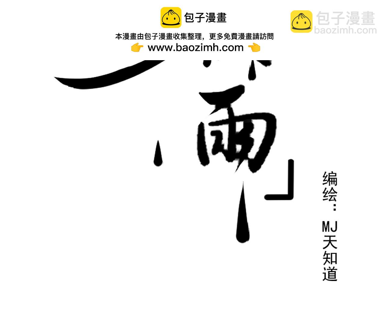 《客至夜雨》第5话 走为上策 第2页
