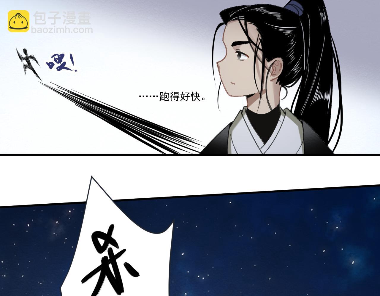 《客至夜雨》第5话 走为上策 第32页