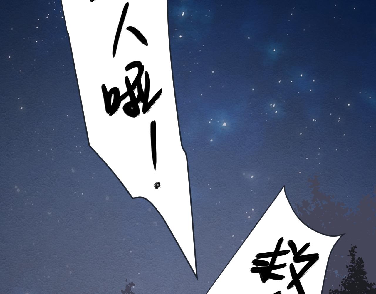 《客至夜雨》第5话 走为上策 第33页