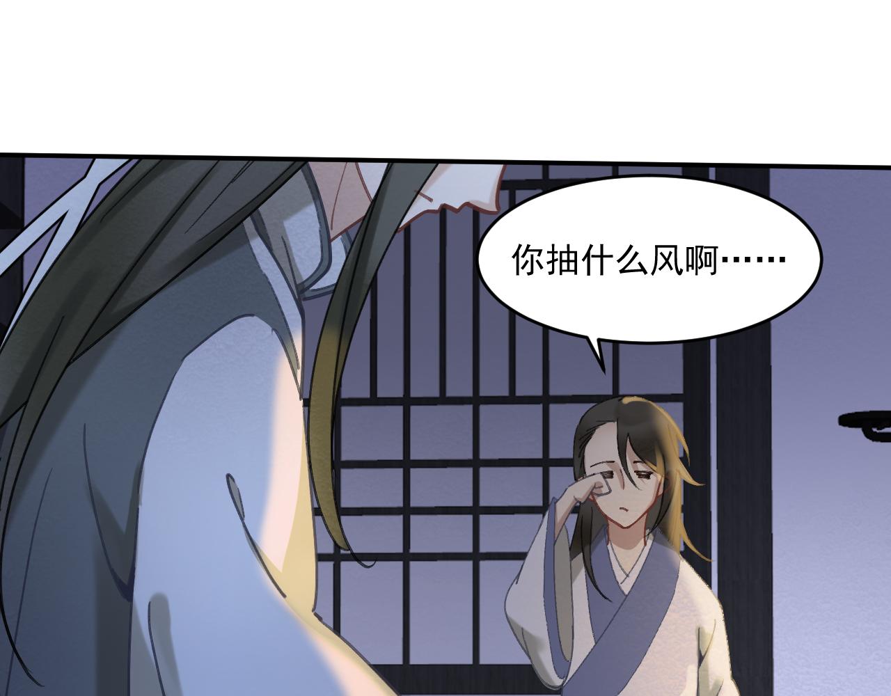 《客至夜雨》第5话 走为上策 第37页