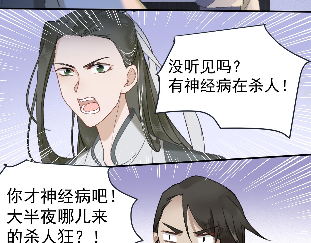 《客至夜雨》第5话 走为上策 第38页
