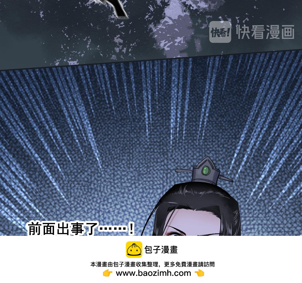 《客至夜雨》第5话 走为上策 第50页